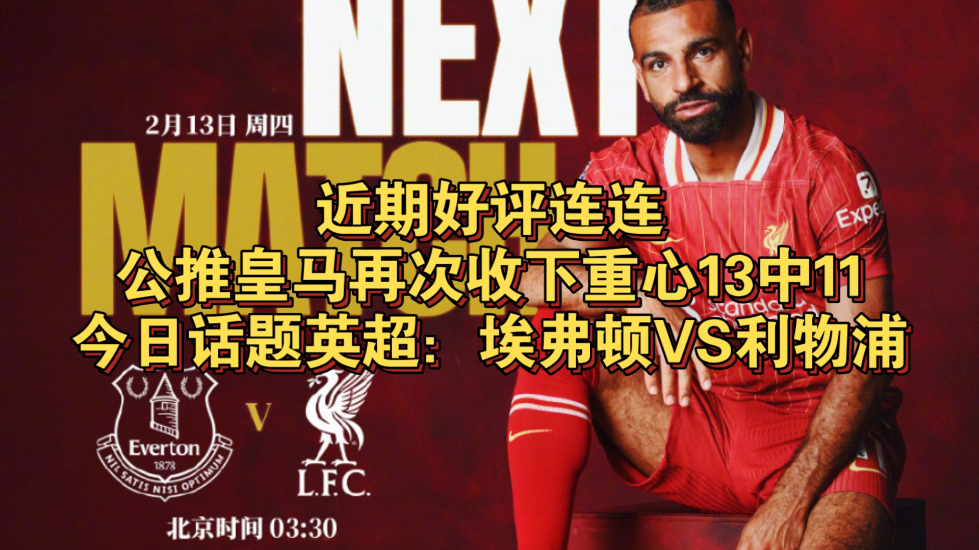 开云体育官方网入口-英超战局，球员谈球队策略