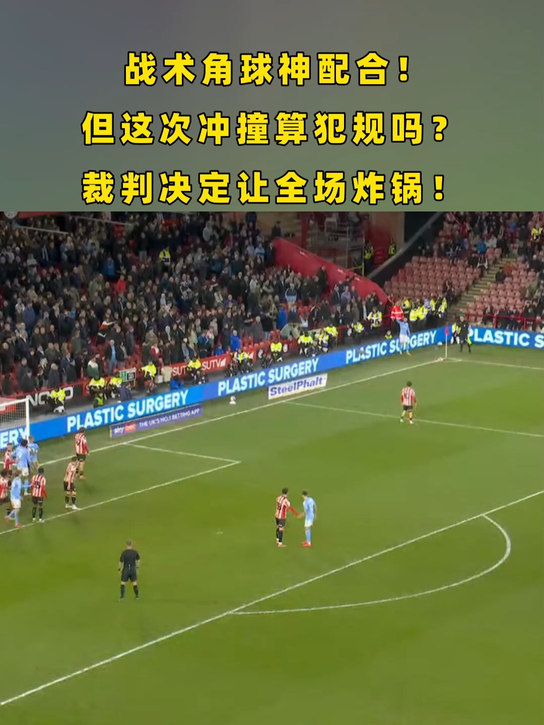 包含开云体育:角球战术演变：短角球成新潮流的词条